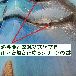 熱膨張と摩耗で穴が空き雨水を堰き止めるシリコン