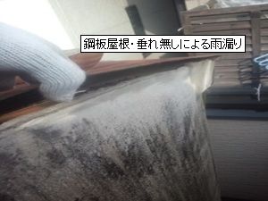 ケラバ板金垂れ不足からの雨漏り（現場・大阪府）