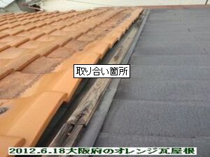 燐家取り合い仕舞いからの雨漏り（現場・大阪府）