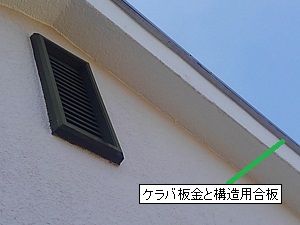 雨漏りの御説明（現場・吹田市）スレート屋根