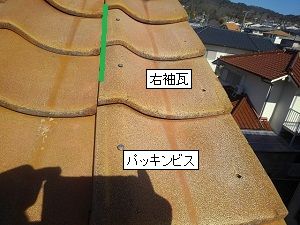 瓦屋根の風害対策です。豊能群豊能町にて