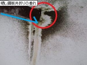 水切り板金鼻仕舞いからの雨漏り・ベランダの内壁も（現場・大阪府）