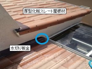 水切り板金鼻仕舞いからの雨漏り・ベランダの内壁も（現場・大阪府）