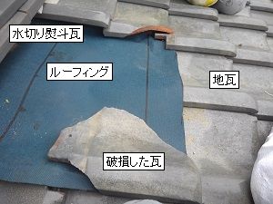 余り被害が出なかった屋根でした　茨木市　2018.12.3