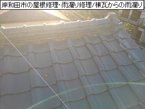 岸和田市の屋根修理・雨漏り修理