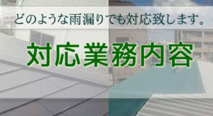 対応可能業務内容