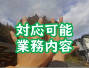 屋根工房きのした対応可能業務内容