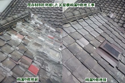 大阪の瓦屋根修理職人が知る雨漏り修理の適正費用12の秘訣 正確な雨漏り修理 屋根修理調査と安心価格をお届けする工事店 大阪 奈良 兵庫 和歌山