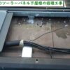 堺市のソーラーパネル下屋根の修理工事