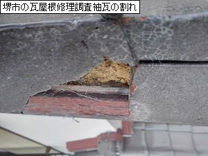 堺市の瓦屋根修理調査袖瓦の割れ