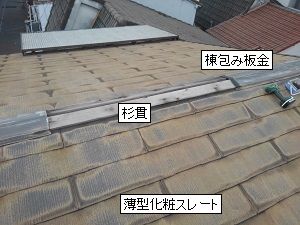 大阪市城東区での雨漏り修理・屋根修理