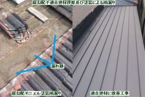 屋根をふき替えないと雨漏りは直りませんか？
