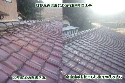 棟瓦の積み直し工事費用