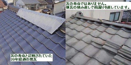 瓦の寿命と言われていた屋根