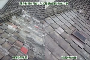 瓦屋根の葺き直し費用