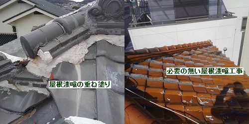 間違った施工の屋根漆喰工事