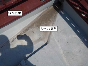 西成区の雨漏り修理屋根修理