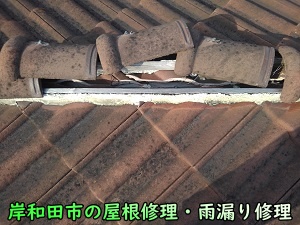 岸和田市の屋根修理・雨漏り修理