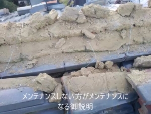 棟瓦修理メンテナンスしないほうがいい理由の動画