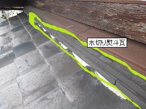 水切り熨斗瓦からの雨漏り（現場・大阪府）