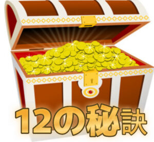 屋根雨漏りの修理工事！適正費用への12の秘訣！