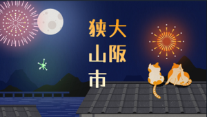大阪狭山市での雨漏り修理！安心を書き続ける瓦屋根修理職人！