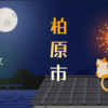 柏原市での雨漏り修理！安心を書き続ける瓦屋根修理職人！