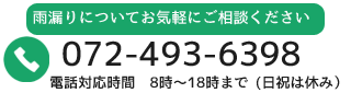 お電話でのお問い合わせはこちら